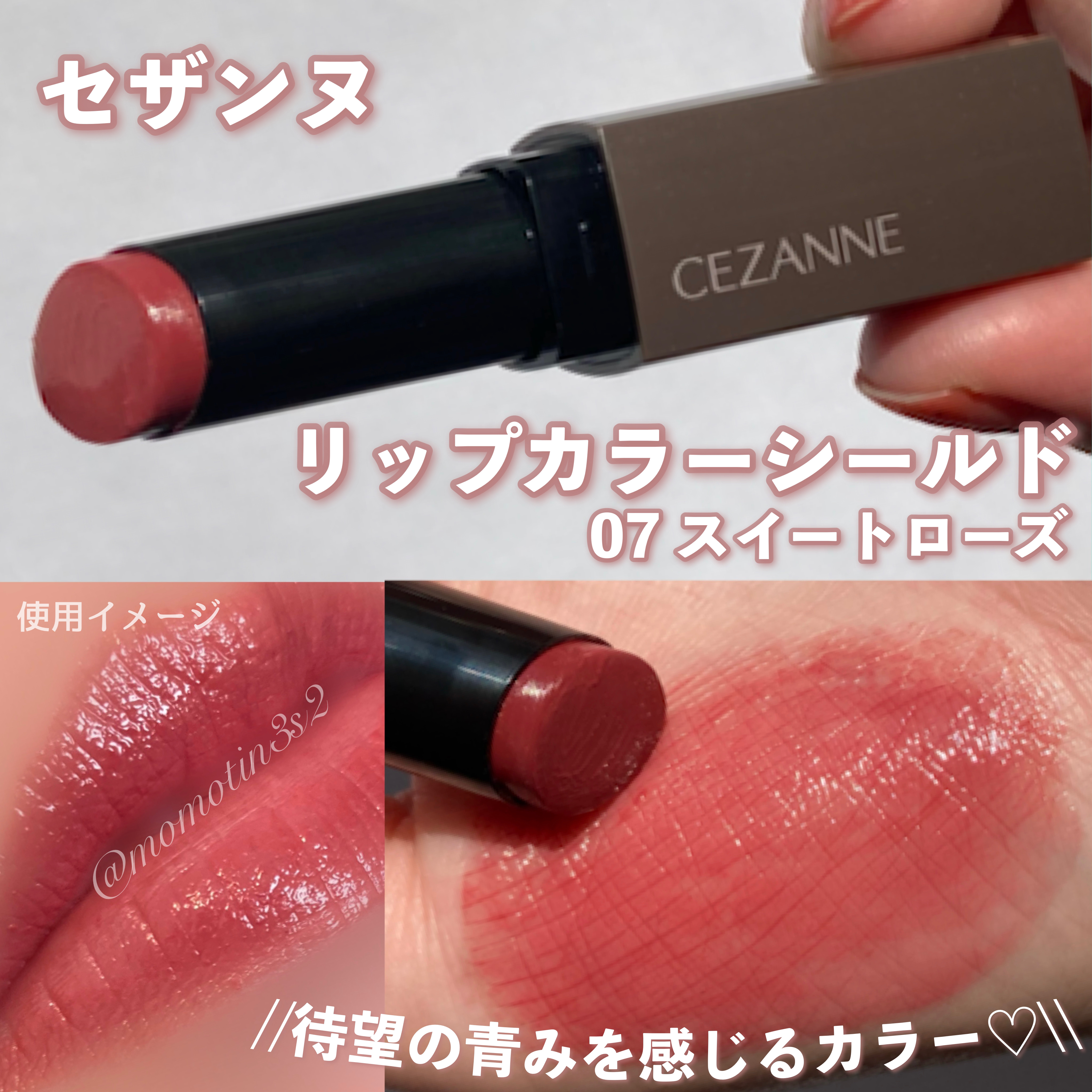 リップカラーシールド/CEZANNE/口紅を使ったクチコミ（1枚目）