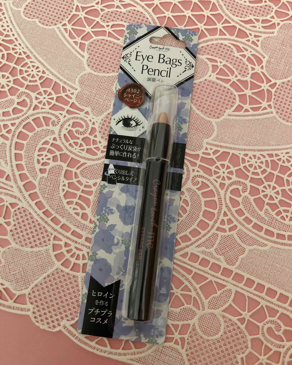 ST涙袋ペンE/crayontouch-me/ペンシルアイライナーを使ったクチコミ(1枚目)