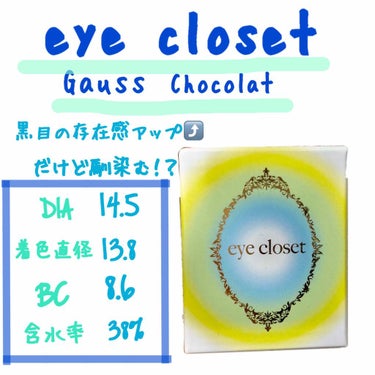 eye closet 1DAY（アイクローゼット ワンデー）/EYE CLOSET/ワンデー（１DAY）カラコンを使ったクチコミ（1枚目）