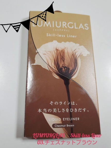 スキルレスライナー/LUMIURGLAS/リキッドアイライナーを使ったクチコミ(1枚目)