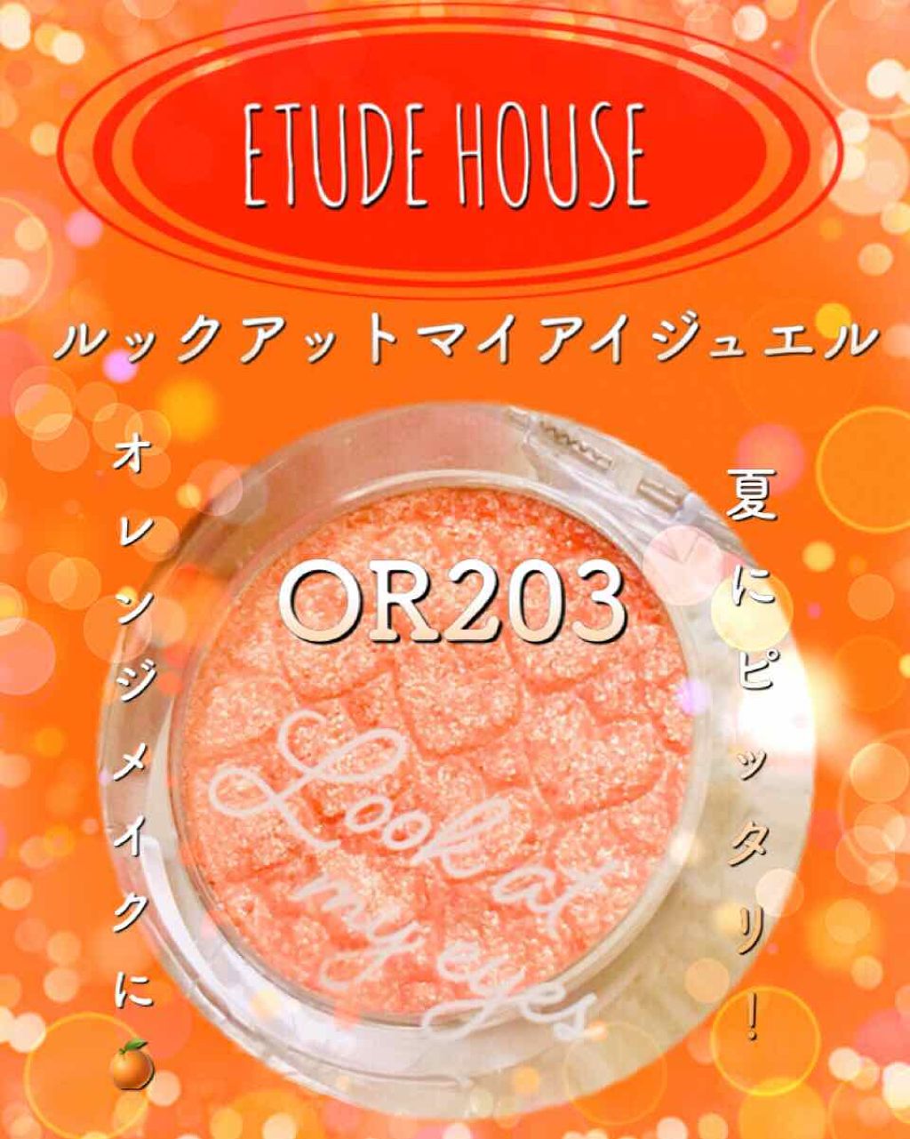 ルックアット マイアイジュエル/ETUDE/単色アイシャドウを使ったクチコミ(3枚目)