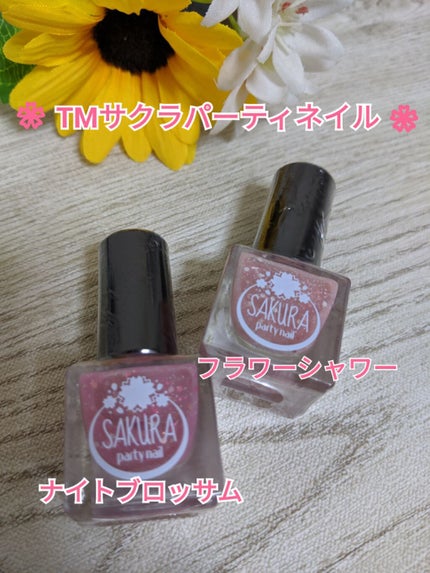 さくらパーティネイル/セリア/マニキュアを使ったクチコミ(2枚目)