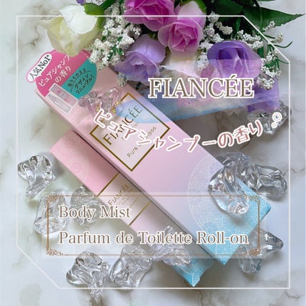 ボディミスト ピュアシャンプーの香り【パッケージリニューアル】/フィアンセ/香水(レディース)を使ったクチコミ(1枚目)