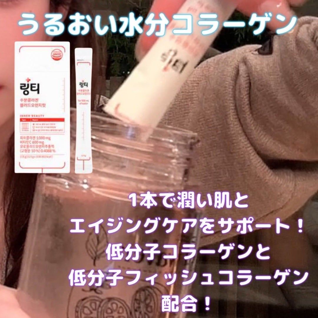LINGTEA うるおい水分コラーゲン ブラッドオレンジ味/LINGTEA/美容サプリメントを使ったクチコミ(2枚目)