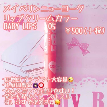 リップクリーム カラー BABY LIPS/MAYBELLINE NEW YORK/リップケア・リップクリームを使ったクチコミ（2枚目）