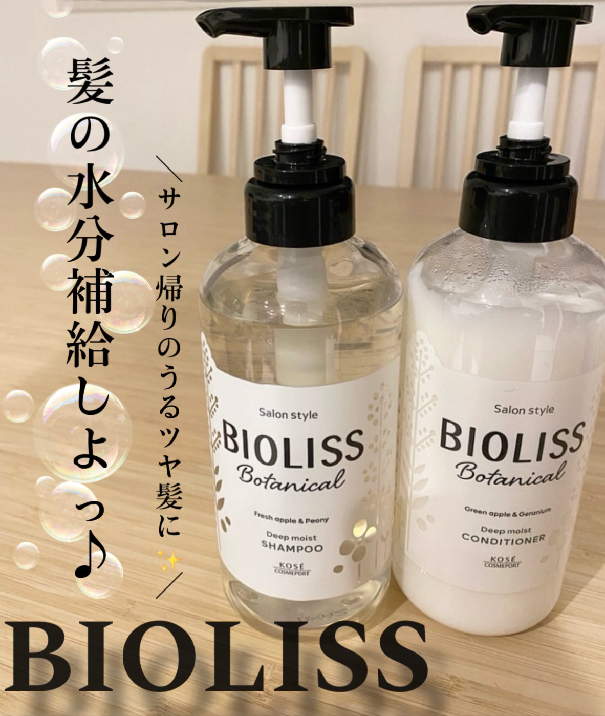 SSビオリスボタニカルシャンプー(ディープモイスト) × 12点 SSビオリスのヘアケア・スタイリング SSビオリス ボタニカル