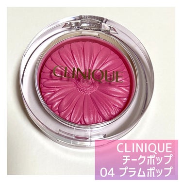 チーク ポップ/CLINIQUE/パウダーチークを使ったクチコミ（1枚目）