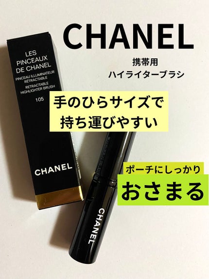 CHANEL パンソー イルミナトゥール レトラクターブル 105のクチコミ「いいね、フォローありがとうございます。
𝕋𝕙𝕒𝕟𝕜 𝕪𝕠𝕦 ❤︎"
CHANEL
パンソー .....」(1枚目)