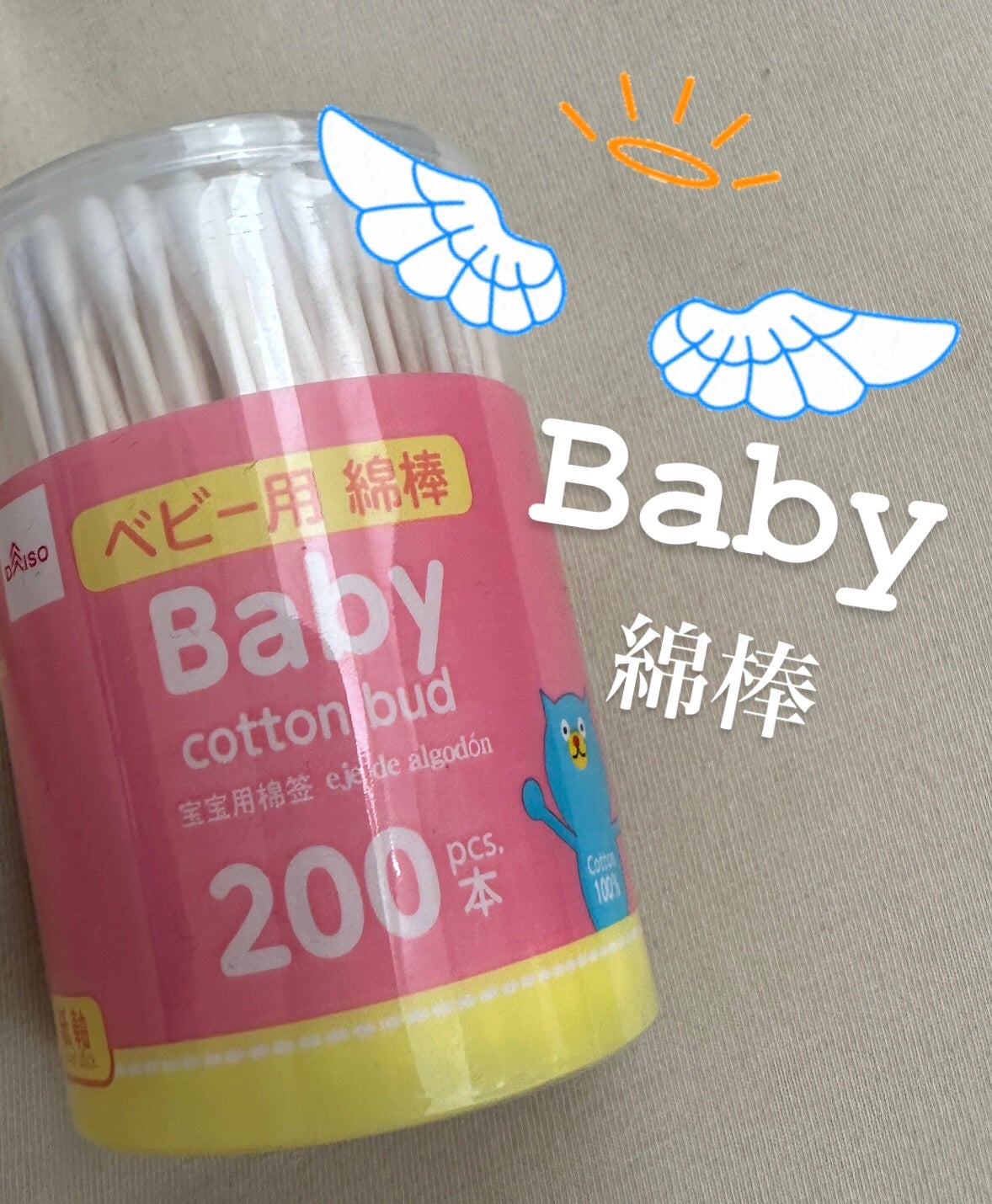 ベビー用綿棒/DAISO/その他化粧小物を使ったクチコミ(1枚目)