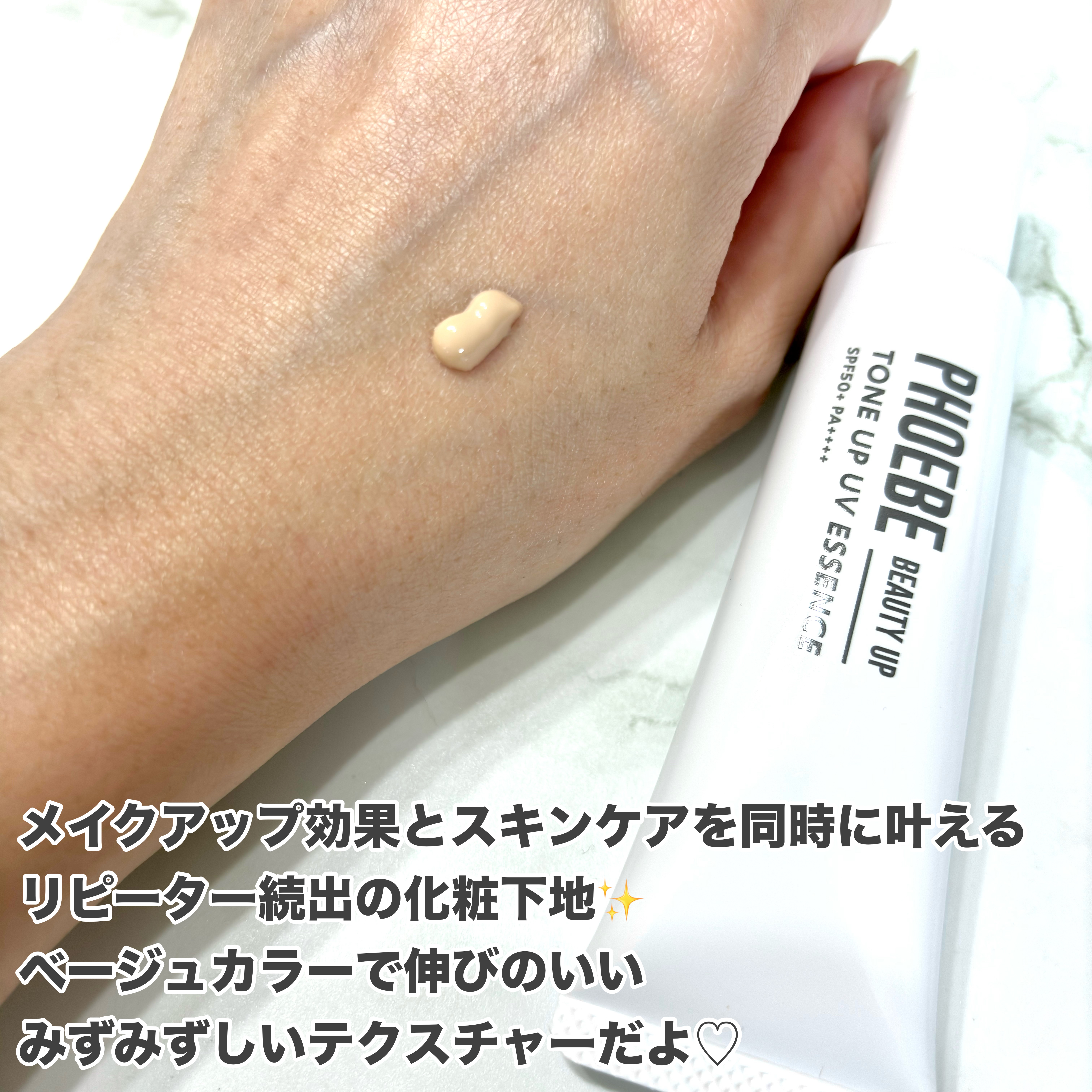 トーンアップUVエッセンス/PHOEBE BEAUTY UP/化粧下地を使ったクチコミ（3枚目）