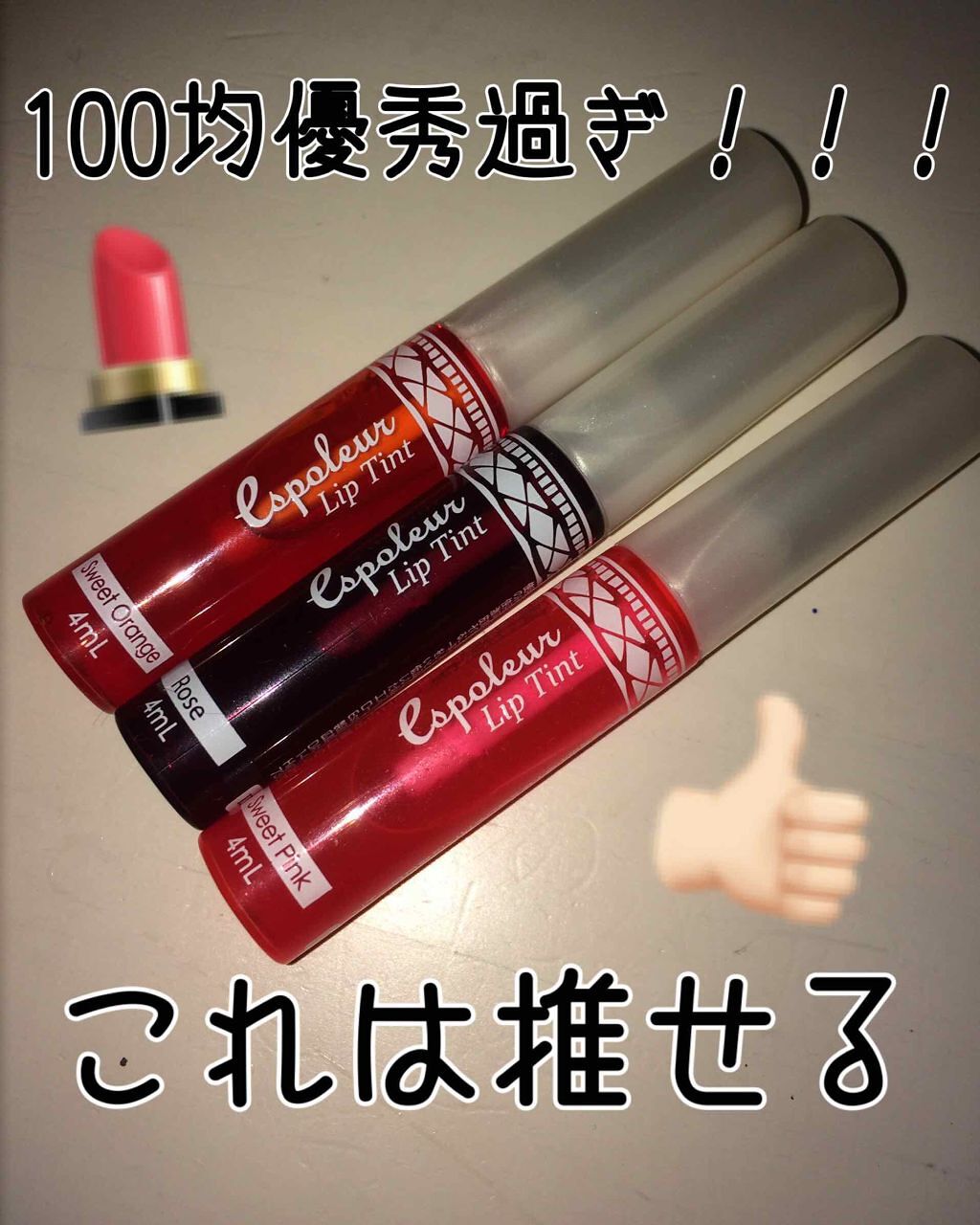 エスポルール リップティント/エスポルール/リップティントを使ったクチコミ(1枚目)