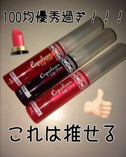 エスポルール リップティント/エスポルール/リップティントを使ったクチコミ(1枚目)