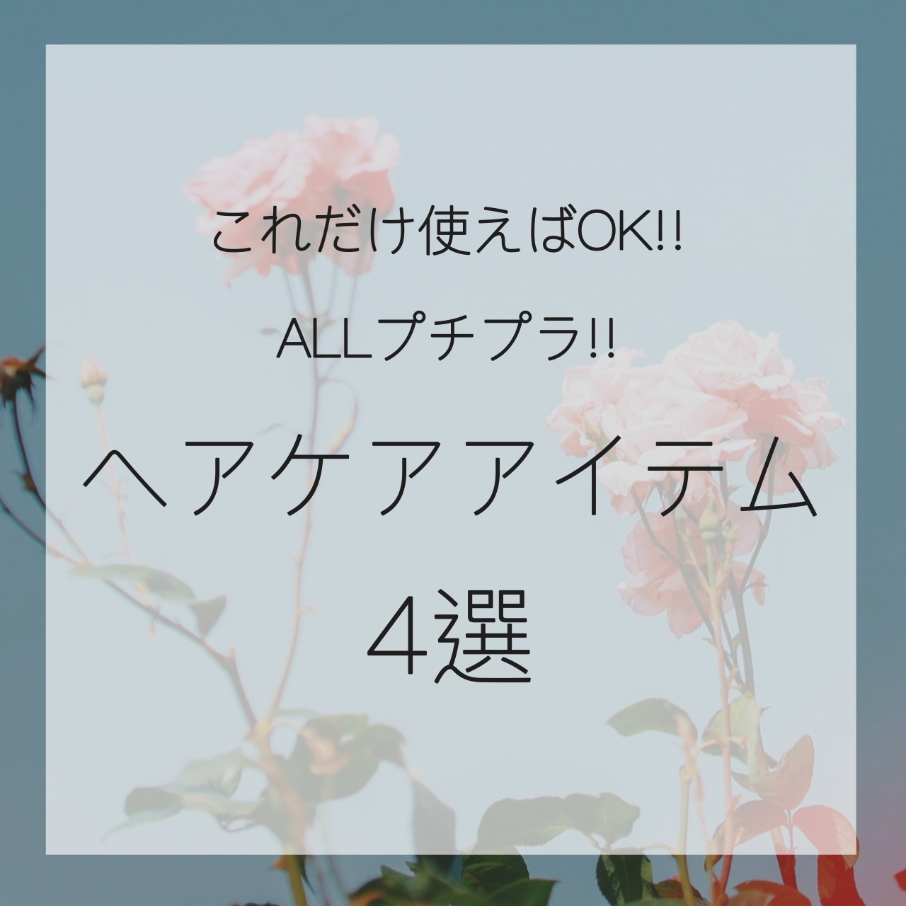 エルジューダ エマルジョン＋/エルジューダ/ヘアミルクを使ったクチコミ（1枚目）