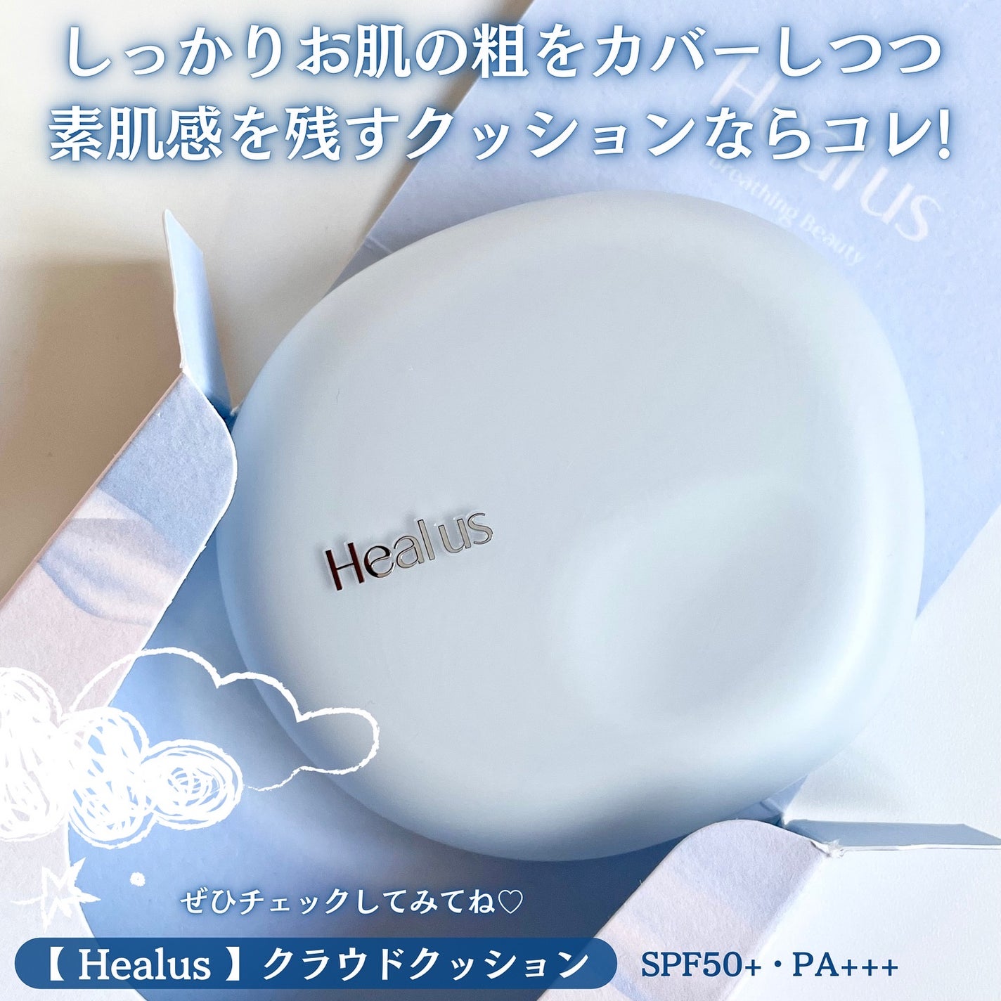 Skin breathing cushion Cloud/Healus/クッションファンデーションを使ったクチコミ(5枚目)