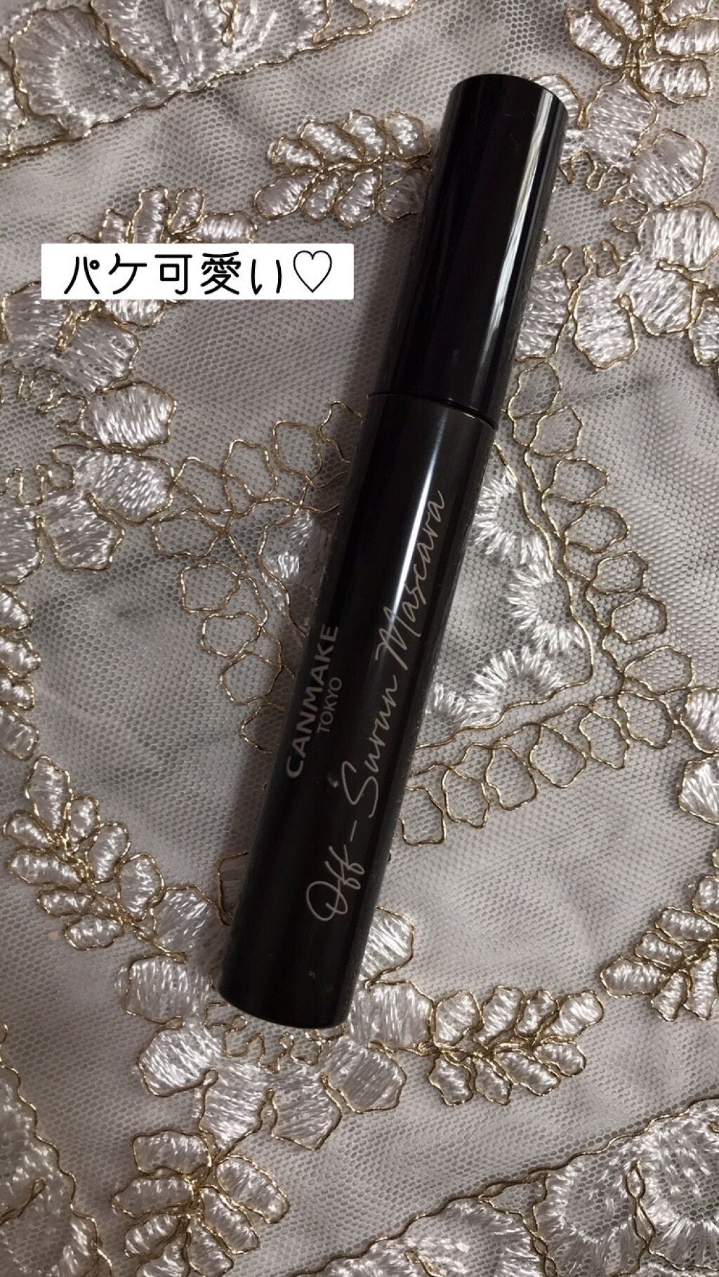 オフするんマスカラ/キャンメイク/マスカラを使ったクチコミ(2枚目)