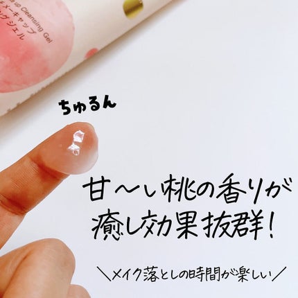 ピーチメーキャップクレンジングジェル/sesekira/クレンジングジェルを使ったクチコミ(3枚目)