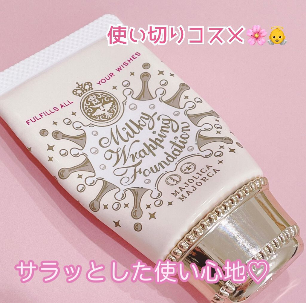 ミルキーラッピングファンデ/MAJOLICA MAJORCA/リキッドファンデーションを使ったクチコミ(1枚目)