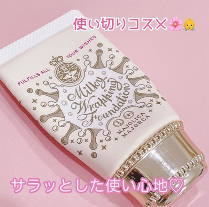 ミルキーラッピングファンデ/MAJOLICA MAJORCA/リキッドファンデーションを使ったクチコミ(1枚目)