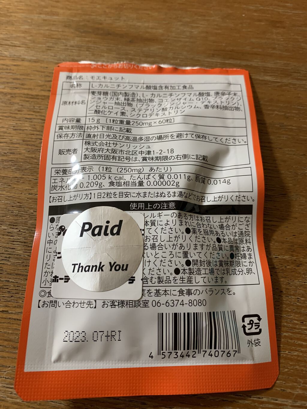 モエキュツト/サンリッシュ/ボディサプリメントを使ったクチコミ（2枚目）