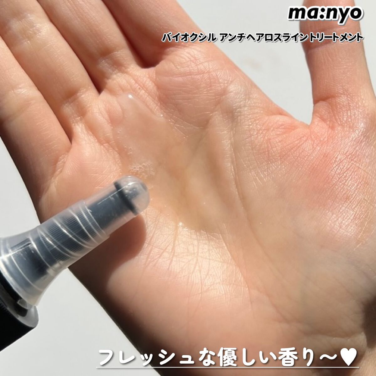 バイオクシル アンチヘアロスライン シャンプー／トリートメント/manyo/市販シャンプーを使ったクチコミ（3枚目）
