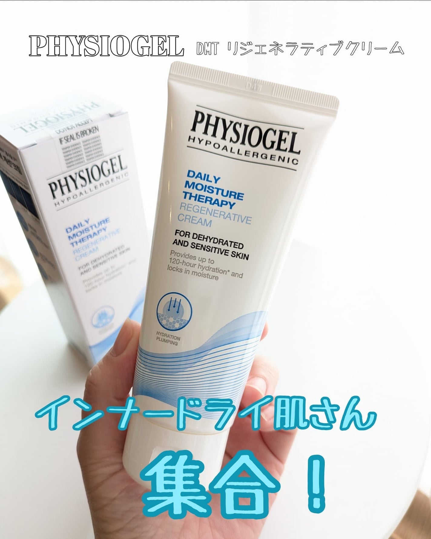 DMT リゼン クリーム/PHYSIOGEL/フェイスクリームを使ったクチコミ(1枚目)