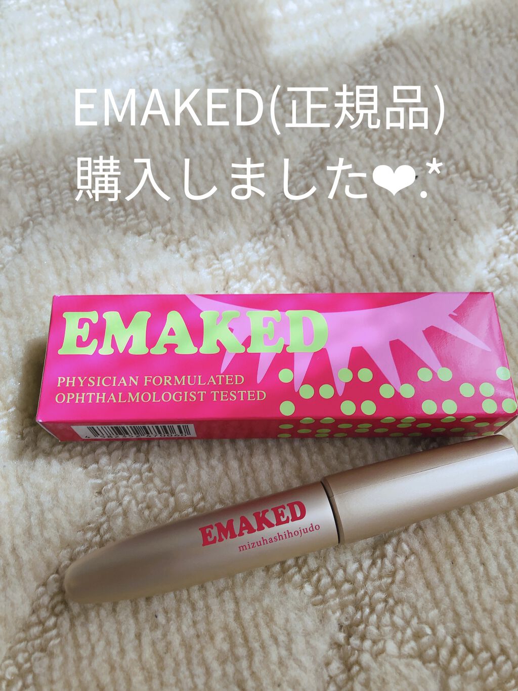 エグータム/アルマダスタイル/まつげ美容液を使ったクチコミ（1枚目）