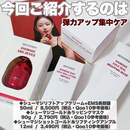 シューマジゴールド糸リフティングクリーム+EMS美顔器/MEDITHERAPY/フェイスクリームを使ったクチコミ(2枚目)
