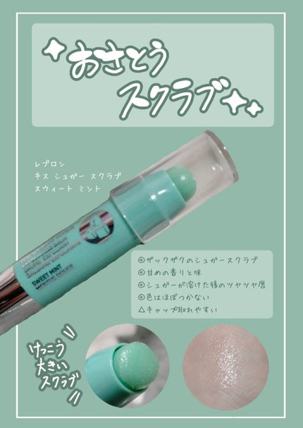 レブロン キス シュガー スクラブ/REVLON/リップスクラブを使ったクチコミ(1枚目)