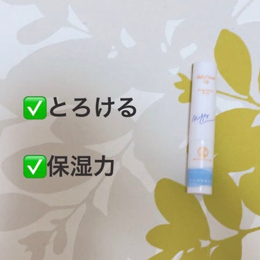 🌻メンソレータム　メルティクリームリップ🌻

　¥ オープン価格　(400-500円ほど)




このリップクリームは、とろけるような塗り心地がとにかく良い！


唇に乗せるだけで体温でリップが溶けて