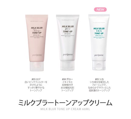ミルク ブラー トーン アップ クリーム/PERIPERA/化粧下地を使ったクチコミ(4枚目)