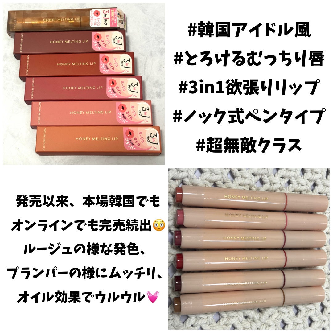 ハニーメルティングリップ/ネイチャーリパブリック/口紅を使ったクチコミ(2枚目)