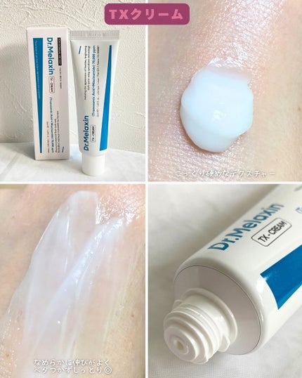 TX-Cream/Dr.Melaxin/フェイスクリームを使ったクチコミ(4枚目)