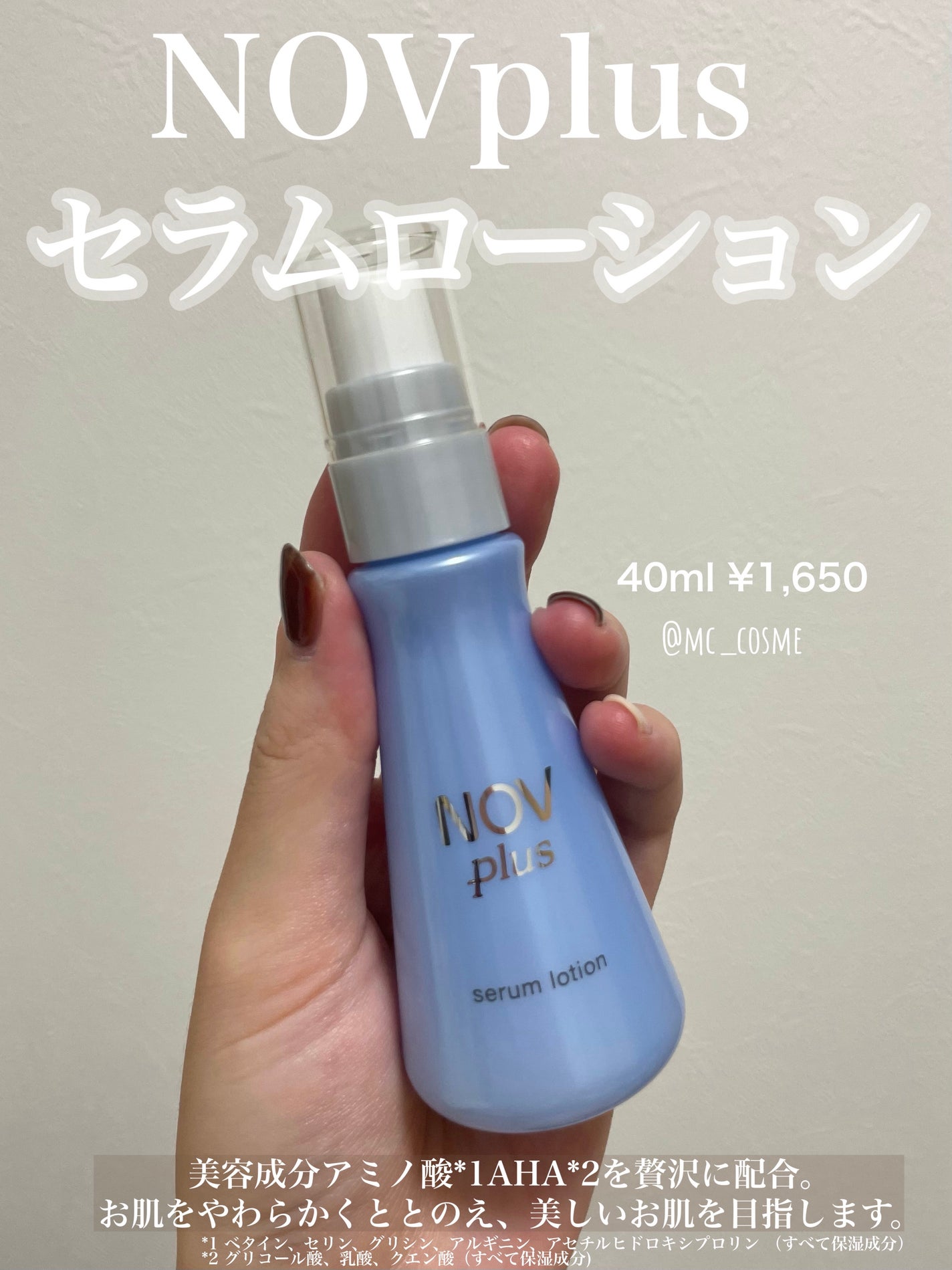 ノブプラス セラムローション/NOV/化粧水を使ったクチコミ(1枚目)