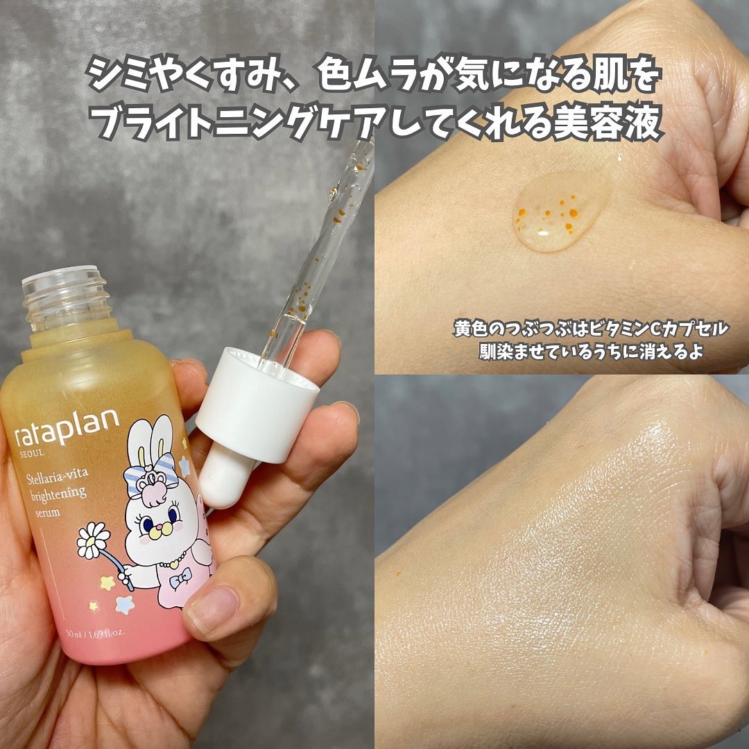 ステラリア・ビタブライトニングセラム/rataplan/美容液を使ったクチコミ（3枚目）