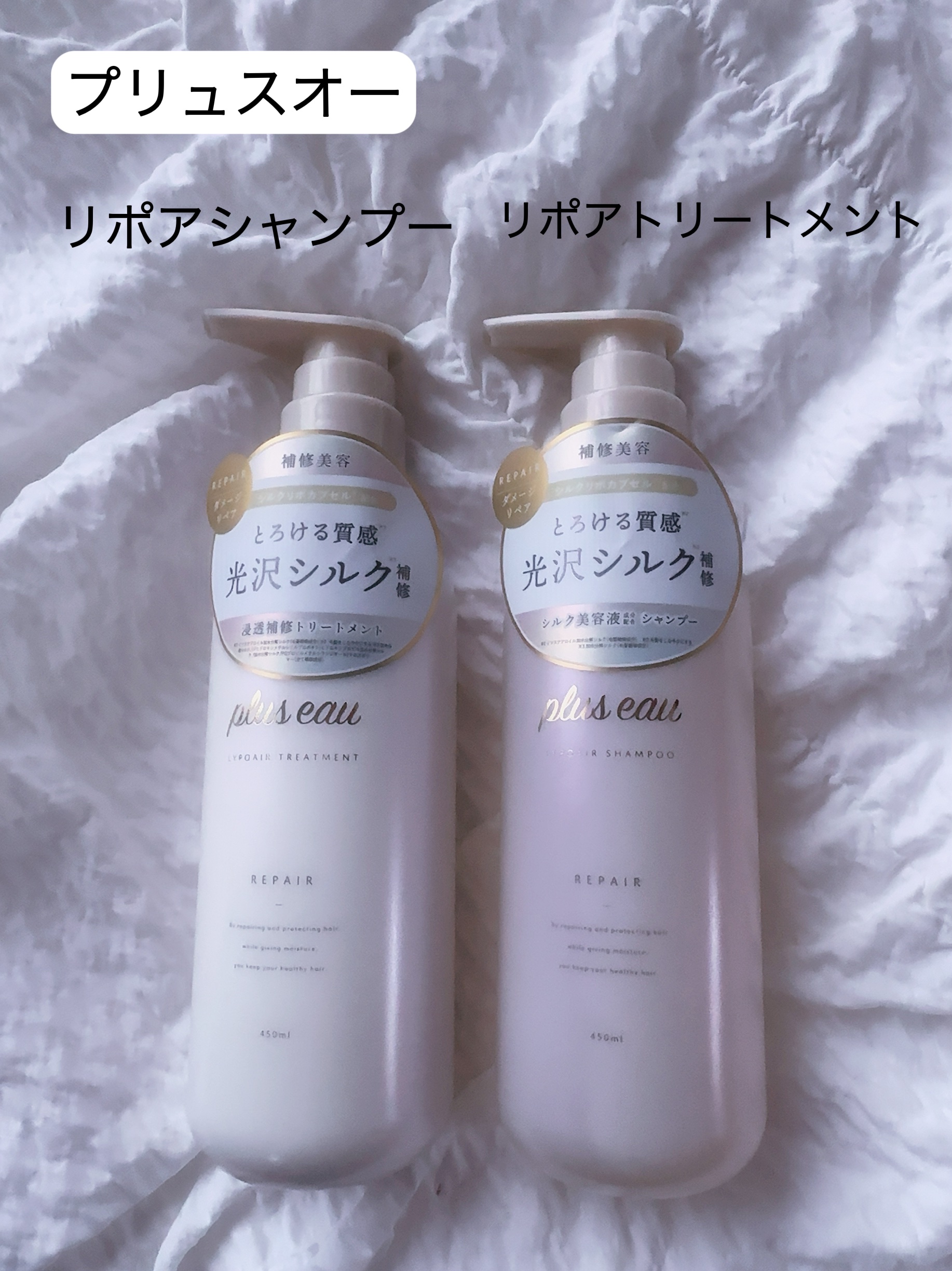 リポアシャンプー/リポアトリートメント/plus eau/市販シャンプーを使ったクチコミ（2枚目）