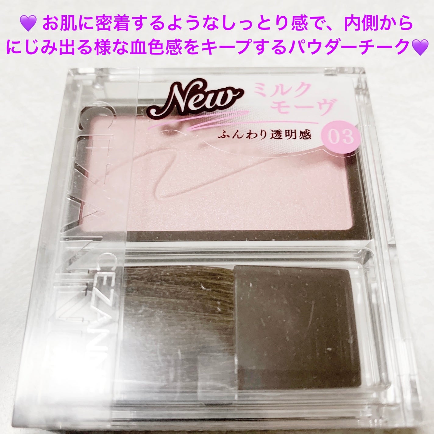 チークブラッシュ/CEZANNE/パウダーチークを使ったクチコミ(1枚目)