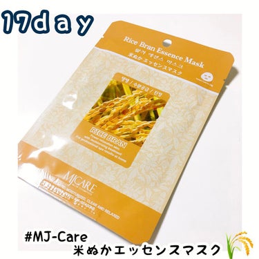 MJ-Care 米ぬかエッセンスマスクのクチコミ「❤︎MJ-Care  米ぬかエッセンスマスク❤︎

MJ-Careのパックをまとめ買いしたので.....」（1枚目）