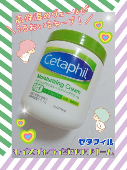 モイスチャライジング クリーム/セタフィル/ボディクリームを使ったクチコミ(1枚目)