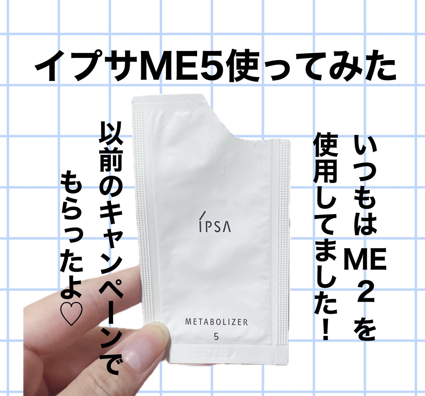 イプサ ME 5/IPSA/化粧水を使ったクチコミ(1枚目)