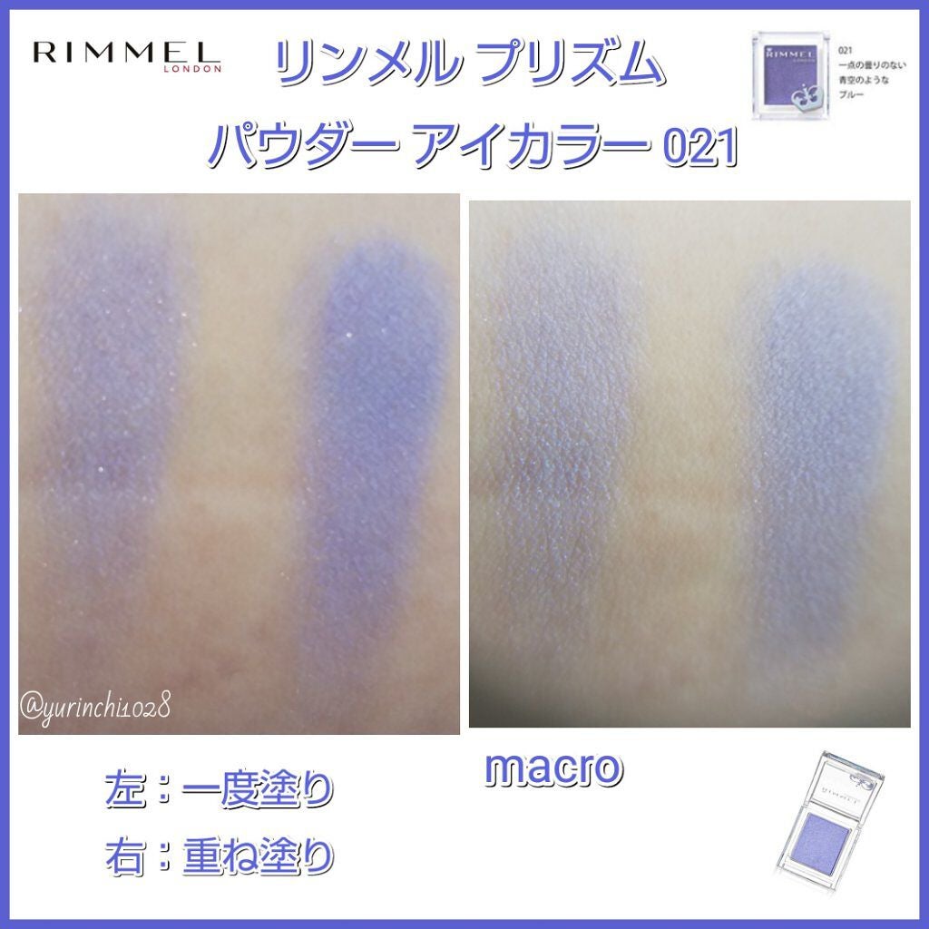 プリズム パウダーアイカラー/リンメル ロンドン/単色アイシャドウを使ったクチコミ(2枚目)