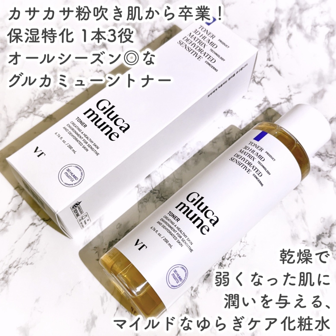 グルカミューントナー/VT/化粧水を使ったクチコミ（2枚目）