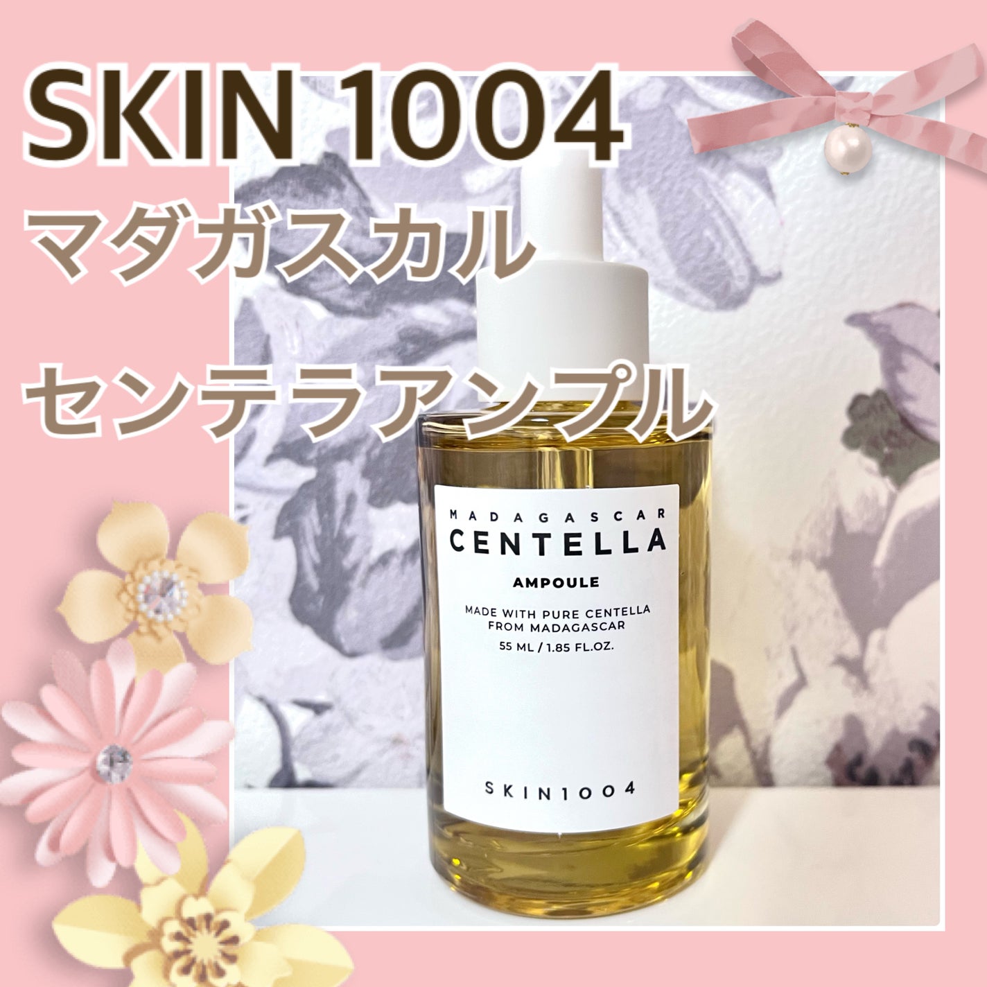 センテラ アンプル/SKIN1004/美容液を使ったクチコミ(1枚目)