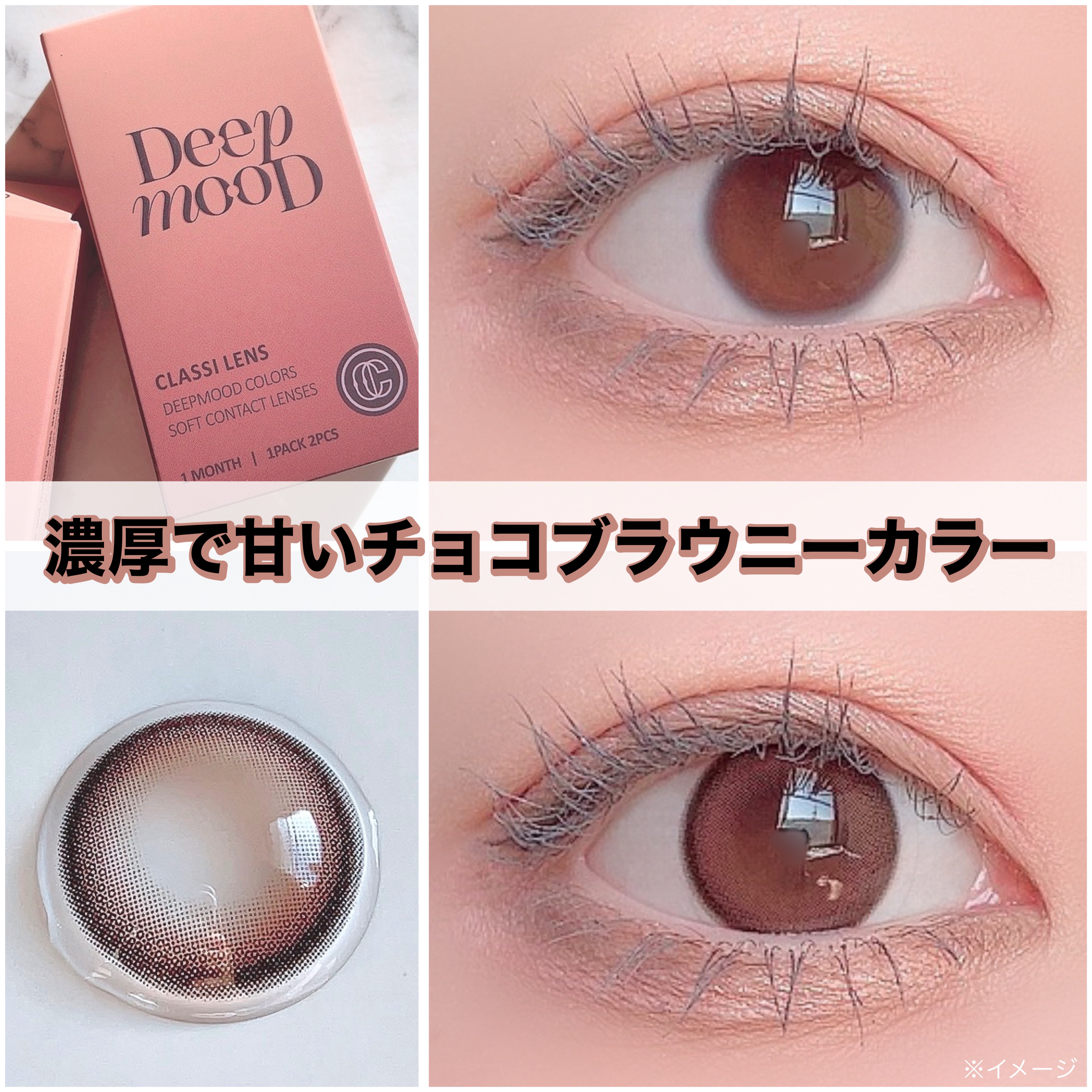 Deep Mood/Classilens/１ヶ月（１MONTH）カラコンを使ったクチコミ（1枚目）