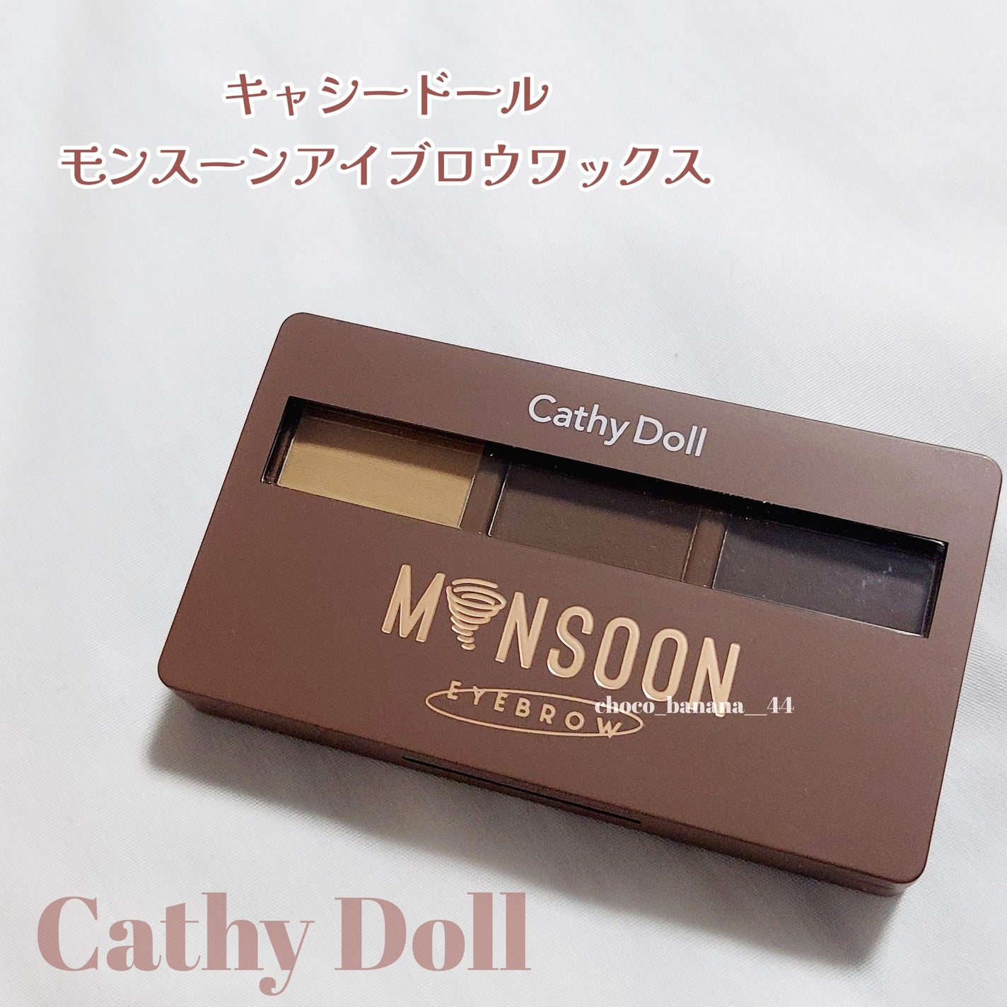 モンスーンアイブロウワックス/CathyDoll/その他アイブロウを使ったクチコミ(3枚目)