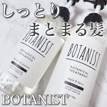 ボタニカルシャンプー／トリートメント(モイスト) /BOTANIST/シャンプー・コンディショナーを使ったクチコミ（1枚目）