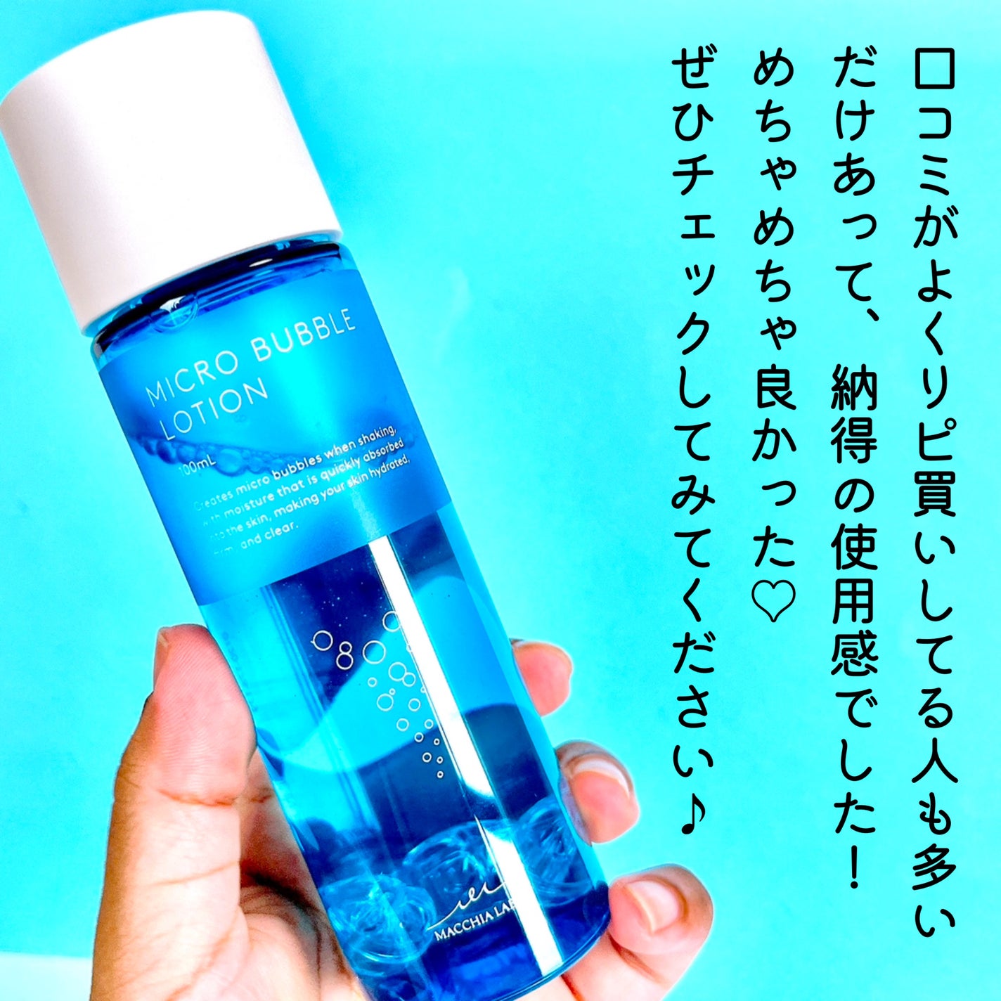 薬用マイクロバブルローション/Macchia Label/化粧水を使ったクチコミ(8枚目)
