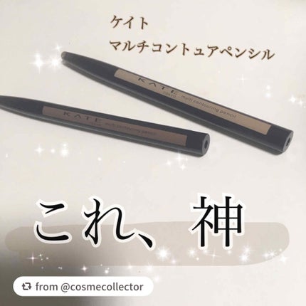 マルチコントゥアペンシル/KATE/スティックアイシャドウを使ったクチコミ(1枚目)