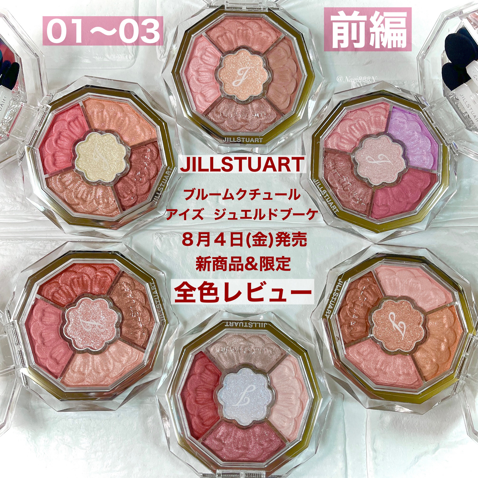 ジルスチュアート ブルームクチュール アイズ　ジュエルドブーケ/JILL STUART/アイシャドウパレットを使ったクチコミ（1枚目）