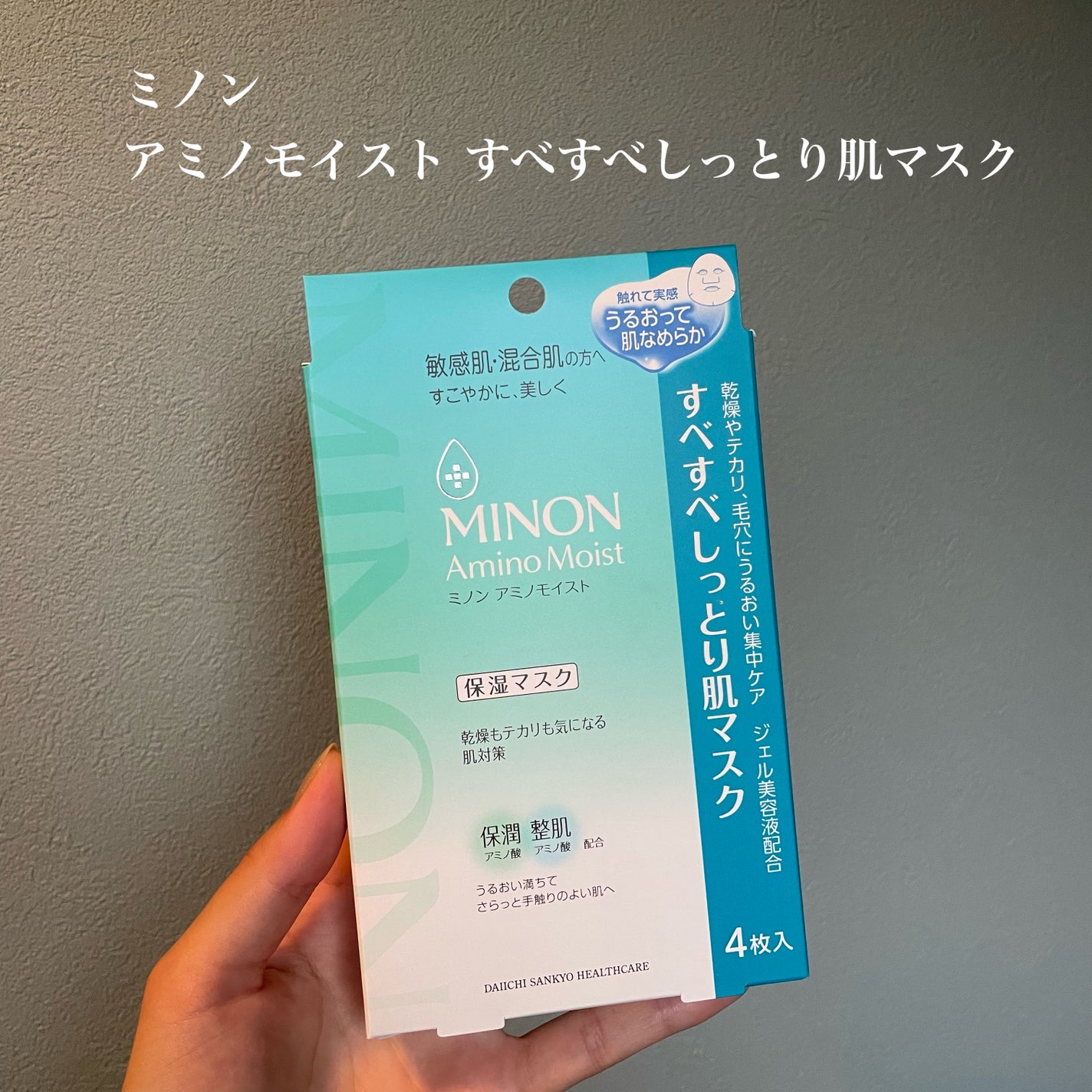 ミノン アミノモイスト すべすべしっとり肌マスク/ミノン/シートマスク・パックを使ったクチコミ(1枚目)