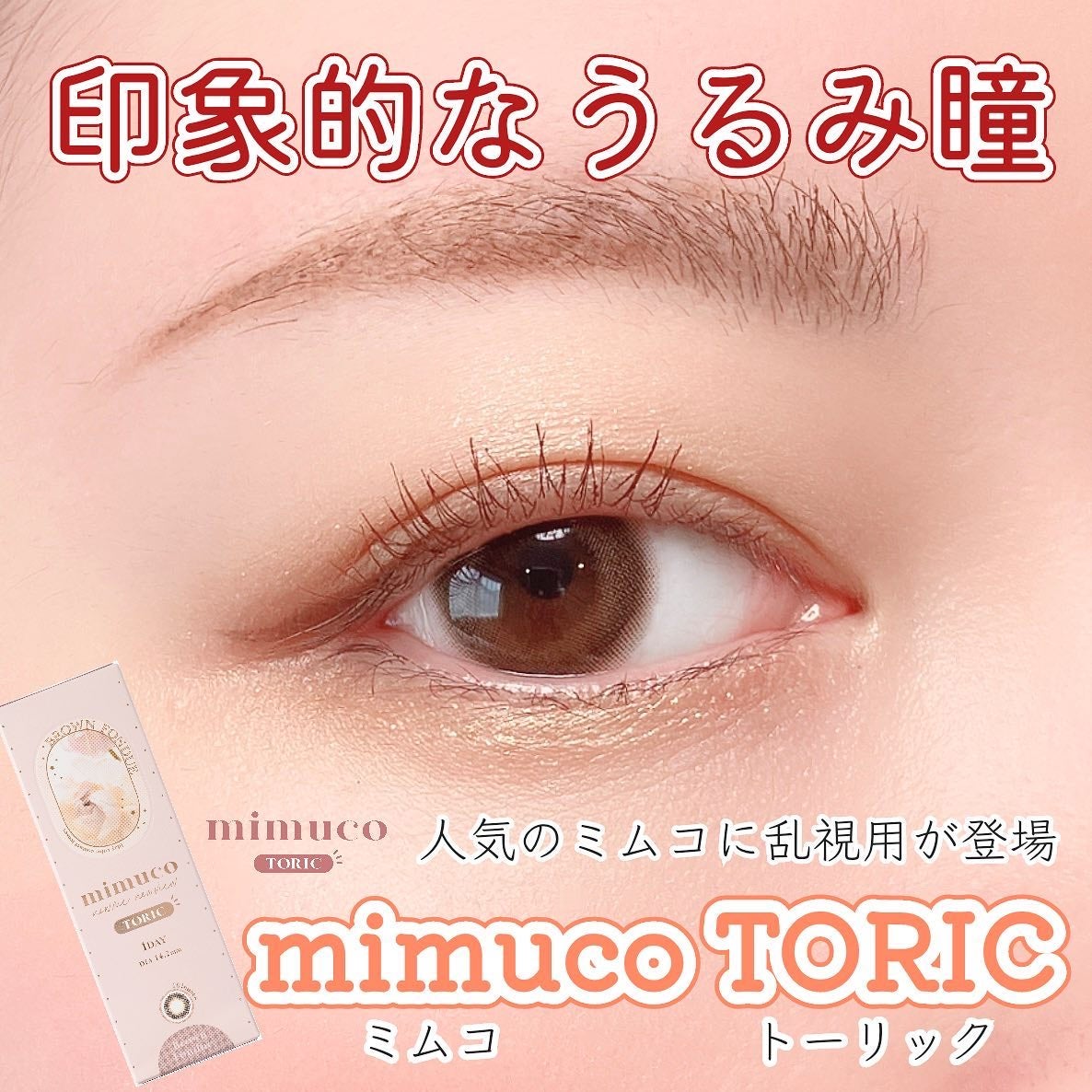 mimuco 1day/mimuco/ワンデー(1DAY)カラコンを使ったクチコミ(1枚目)